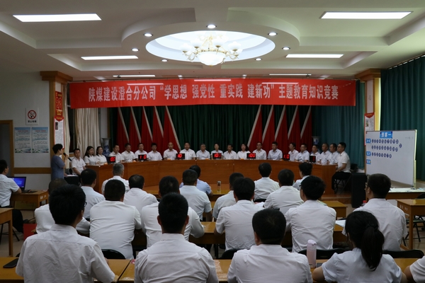 陜煤建設(shè)澄合分公司主題教育知識競賽激發(fā)使命擔(dān)當(dāng)