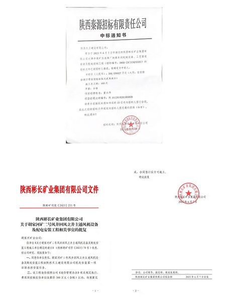 陜煤建設(shè)天工公司：“機電安裝工程承攬+迅速按下開工鍵” 樹企業(yè)良好形象