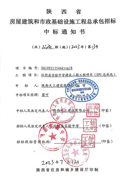 陜煤建設(shè)天工公司成功中標(biāo)漢陰縣實驗中學(xué)二期工程項目