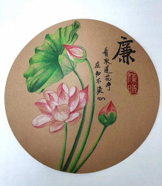 彩繪清“廉”