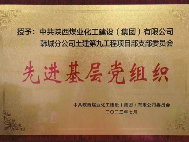 陜煤建設(shè)韓城分公司土建九項(xiàng)目部：黨旗，在施工一線高高飄揚(yáng)