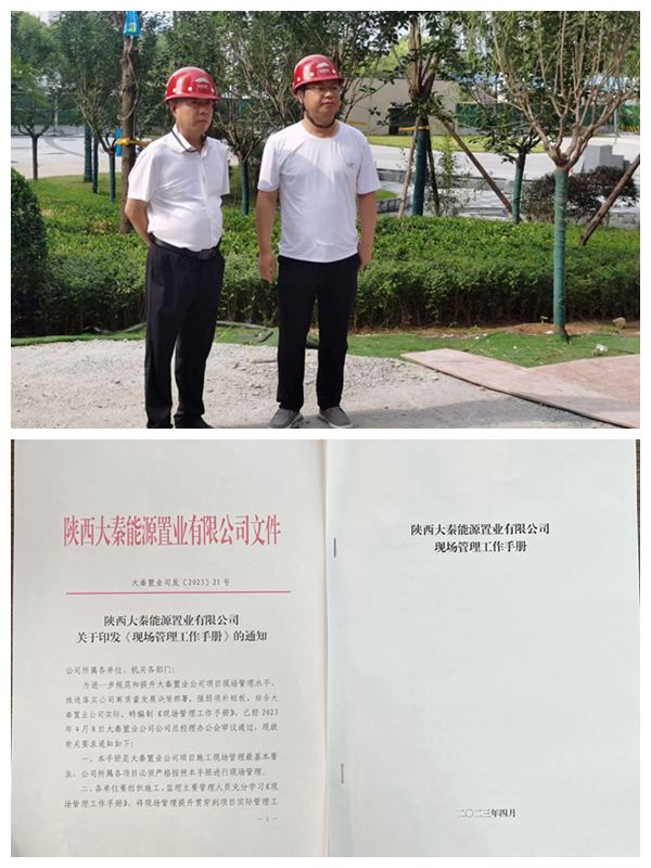 陜煤建設(shè)大秦置業(yè)公司：夯實安全基礎(chǔ)管理 推進項目安全建設(shè)