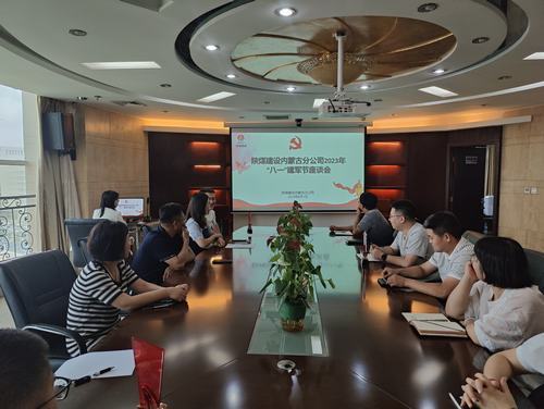 退伍不褪色，建功新時(shí)代！陜煤建設(shè)內(nèi)蒙古分公司召開2023年“八一”建軍節(jié)座談會(huì)