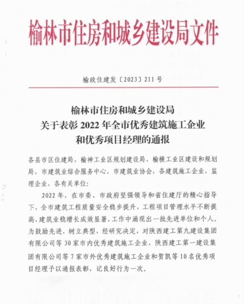 陜煤建設(shè)榆林公司喜獲榆林市“優(yōu)秀建筑施工企業(yè)”稱號(hào)