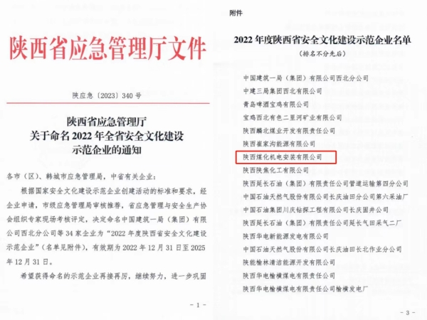 陜煤建設(shè)機電安裝公司：安全文化結(jié)碩果
