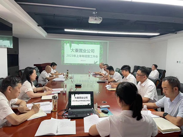 陜煤建設(shè)大秦置業(yè)公司：召開上半年經(jīng)營工作會