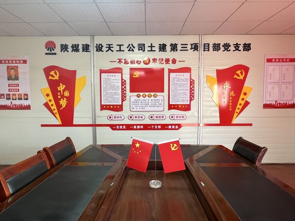 陜煤建設(shè)天工公司土建三部黨支部：夯實(shí)基礎(chǔ)抓黨建，黨建引領(lǐng)促發(fā)展
