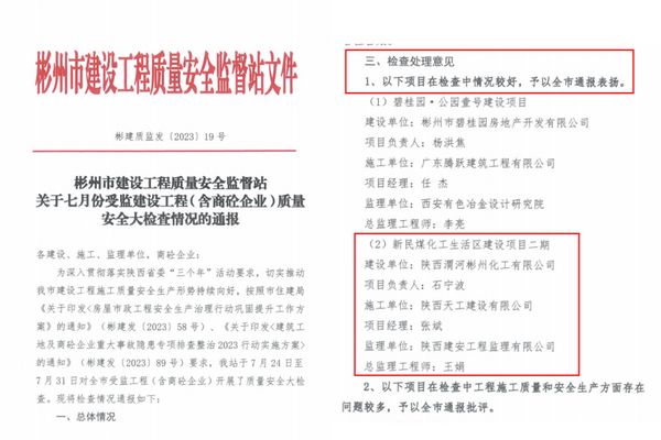 陜煤建設(shè)天工公司土建七部喜獲彬州市建設(shè)工程質(zhì)量安全監(jiān)督站表揚(yáng)