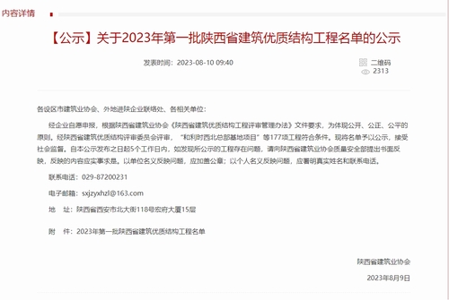 榆林市委黨校新校區(qū)建設(shè)工程、北師大幼兒園項(xiàng)目及榆溪希望城項(xiàng)目喜獲省建筑優(yōu)質(zhì)結(jié)構(gòu)工程