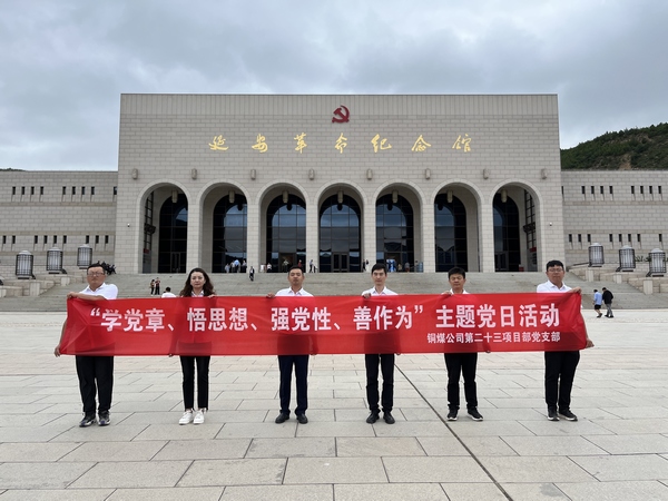 陜煤建設(shè)銅煤公司基層黨支部：強(qiáng)化黨建引領(lǐng)，筑牢堡壘力量