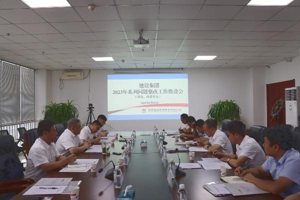 陜煤建設(shè)召開陜北、內(nèi)蒙區(qū)域系列問題整改工作推進(jìn)會
