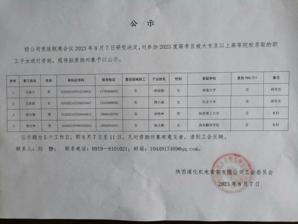 您有一筆助學金，請查收！