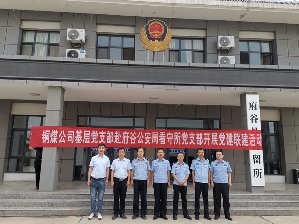 陜煤建設(shè)銅煤公司基層黨支部開展黨建聯(lián)建活動(dòng)