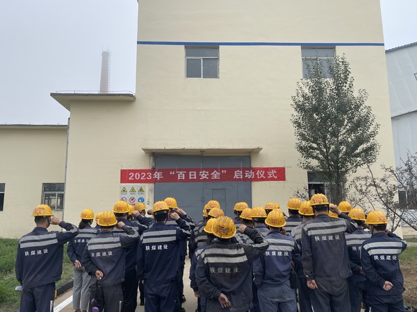陜煤建設(shè)洗選煤運營公司神渭首端運營項目部： 真抓實干，打贏百日安全攻堅戰(zhàn)
