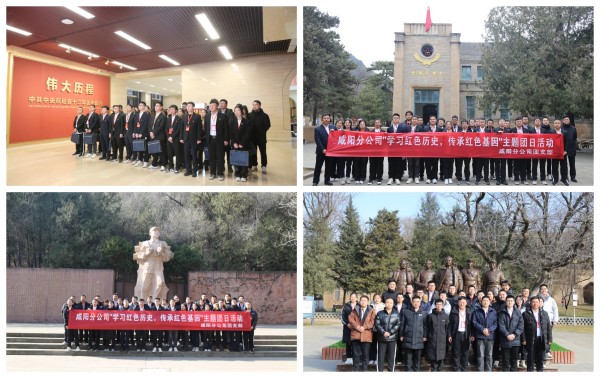 陜煤建設(shè)咸陽分公司：學(xué)習(xí)紅色歷史、傳承紅色基因