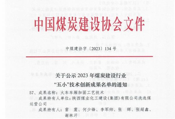 陜煤建設(shè)洗選煤運營公司檸條塔運營項目部：強化精致管理，鞏固卓有成效