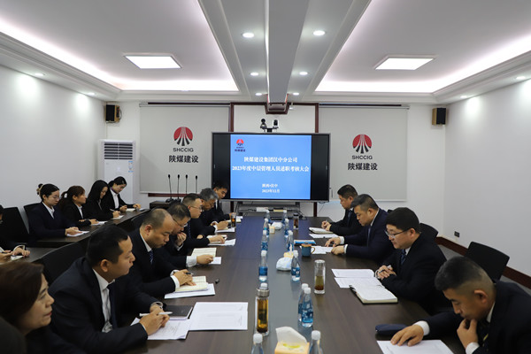 陜煤建設(shè)漢中分公司召開機(jī)關(guān)中層干部述職大會(huì)