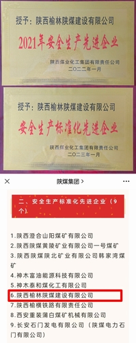 喜訊，陜煤建設榆林公司再獲殊榮！