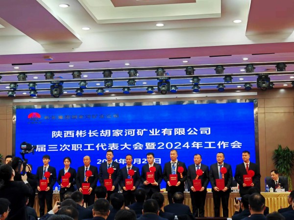 陜煤建設(shè)渭南分公司四人榮獲彬長(zhǎng)集團(tuán)胡家河煤礦2023年度建設(shè)工程“先進(jìn)個(gè)人”稱(chēng)號(hào)