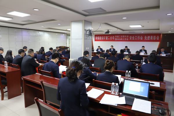 陜煤建設(shè)礦建二公司召開(kāi)四屆二次職代會(huì)暨2024年工作會(huì)、安全工作會(huì)、先進(jìn)表彰會(huì)