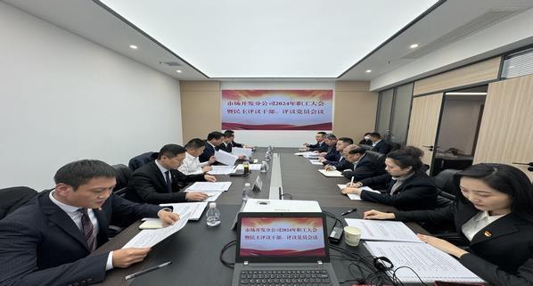 陜煤建設(shè)集團(tuán)市場(chǎng)開(kāi)發(fā)分公司召開(kāi)2024年職工大會(huì)