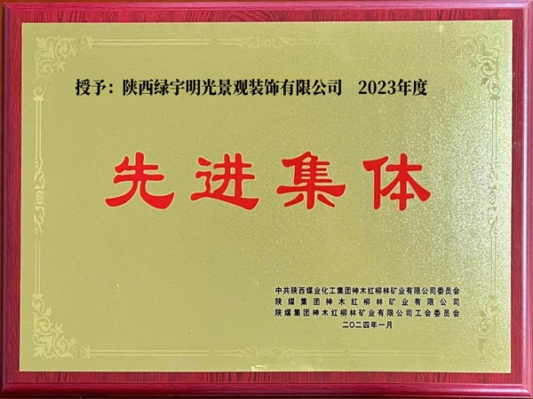 陜煤建設(shè)綠宇公司：喜訊！捷報(bào)頻傳 喜訊不斷