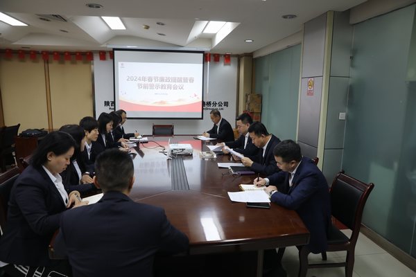 陜煤建設(shè)路橋分公司嚴明舉措全力做好雙節(jié)期間黨風廉政工作