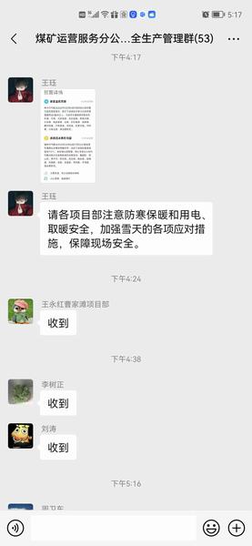 陜煤建設(shè)煤礦運(yùn)營服務(wù)分公司：全力以赴應(yīng)對暴風(fēng)雪  平安迎新春