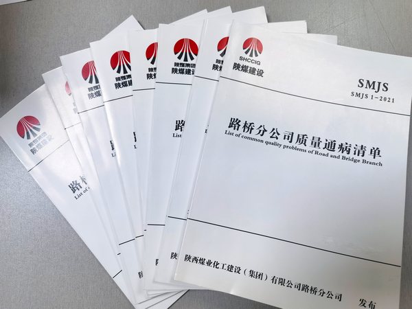 陜煤建設(shè)路橋分公司：抓重點 破難點 不斷提升工程管理能力