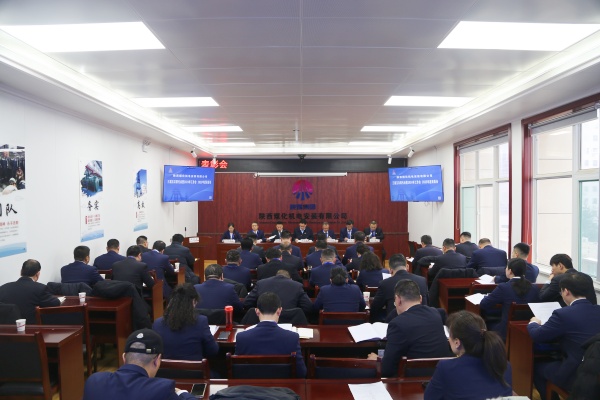 陜煤建設(shè)機(jī)電安裝公司召開(kāi)三屆五次職代會(huì)暨2024年工作會(huì)、先進(jìn)表彰會(huì)和安全工作會(huì)