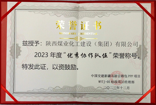 陜煤建設(shè)礦建三公司：新年添喜氣，高效履約獲業(yè)主表彰
