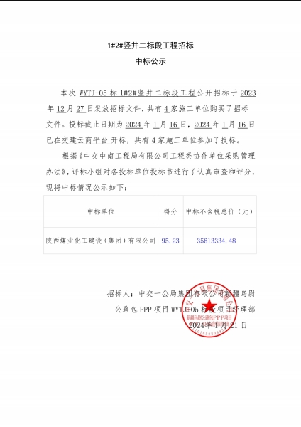 陜煤建設(shè)礦建三公司：春日上新！中標(biāo)喜訊來(lái)襲