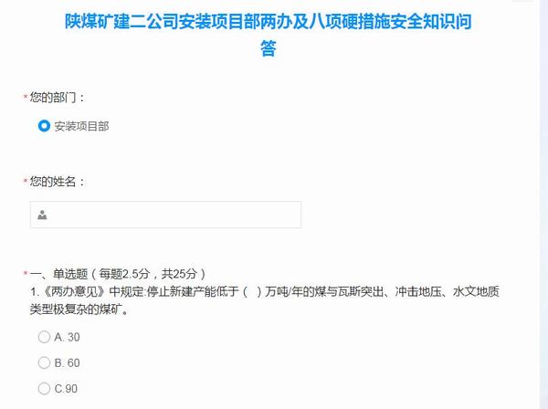 陜煤建設(shè)礦建二公司安裝項(xiàng)目部：以賽促學(xué)，強(qiáng)化職工安全理念