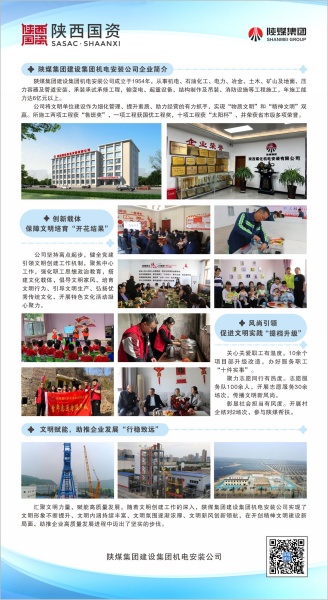 陜煤建設機電安裝公司深化精神文明創(chuàng)建為企業(yè)高質(zhì)量發(fā)展“提檔加速”