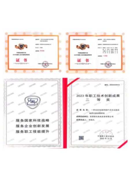 陜煤建設(shè)機(jī)電安裝公司職工技術(shù)創(chuàng)新成果榮獲多項(xiàng)國(guó)家級(jí)獎(jiǎng)項(xiàng)