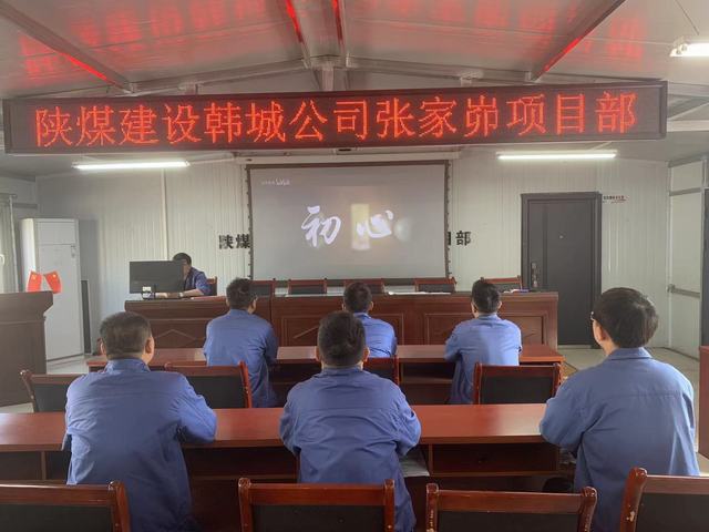 陜煤建設(shè)韓城分公司張家峁項目部：“三個增強(qiáng)”啟動黨紀(jì)學(xué)習(xí)教育