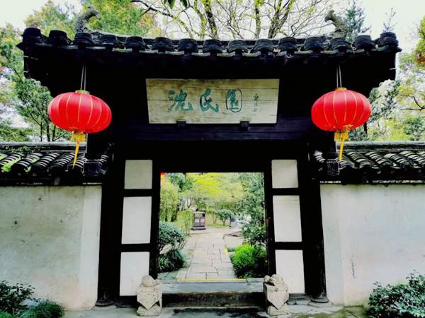 游沈園