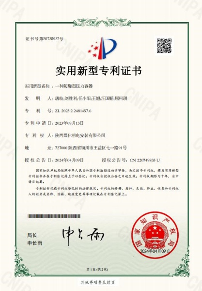 陜煤建設(shè)機(jī)電安裝公司喜獲一項(xiàng)實(shí)用新型專利