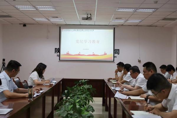 陜煤建設(shè)西北分公司：以高標準嚴要求實舉措開展黨紀學習教育