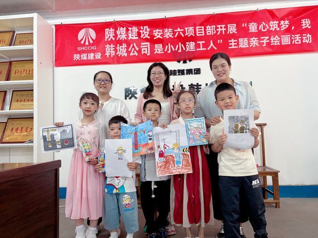 陜煤建設(shè)韓城分公司安裝六項目部：開展“童心筑夢，我是建設(shè)小工人”主題親子繪畫活動