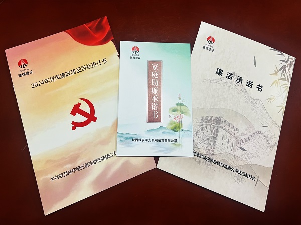 陜煤建設(shè)綠宇公司：篤廉潔之行 守至誠初心