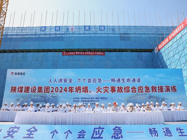 陜煤建設舉辦坍塌、火災事故綜合應急救援演練活動