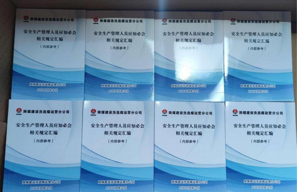 陜煤建設(shè)洗選煤運營公司：嚴(yán)標(biāo)準(zhǔn)、抓成效，用實際行動筑牢安全生產(chǎn)屏障
