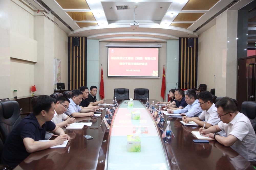 陜煤建設(shè)開展領(lǐng)導干部任前集體廉政談話