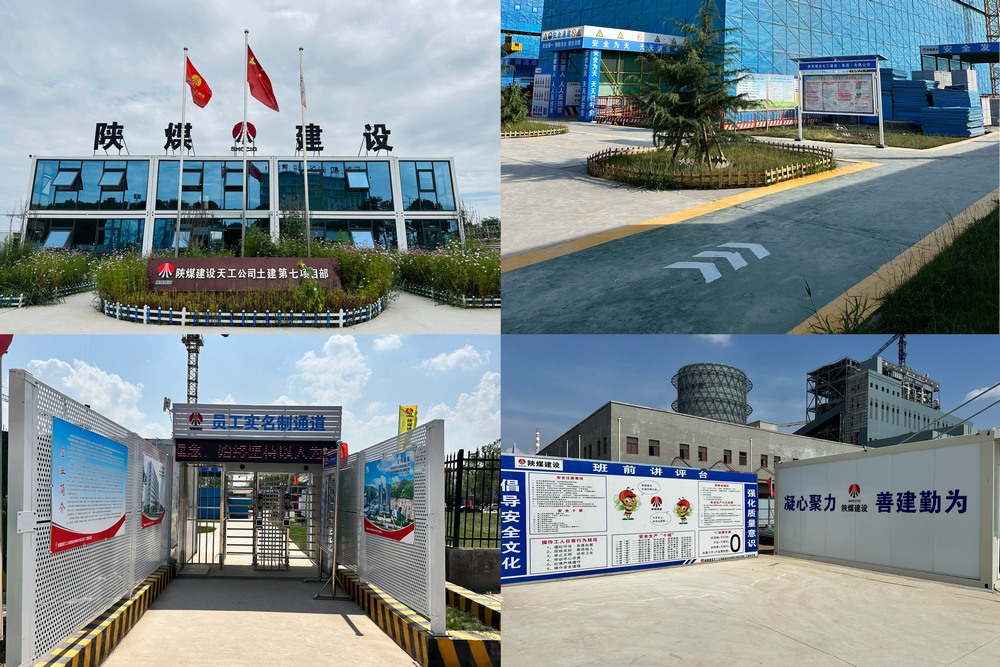 陜煤建設(shè)天工公司土建七部：上下一心齊發(fā)力，項目標(biāo)準(zhǔn)化建設(shè)“花開結(jié)果”