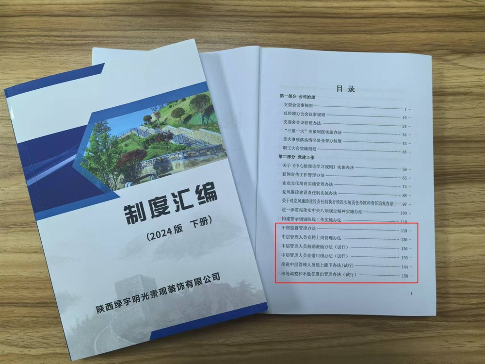 陜煤建設(shè)綠宇公司：嚴(yán)抓嚴(yán)管，強化干部管理效能