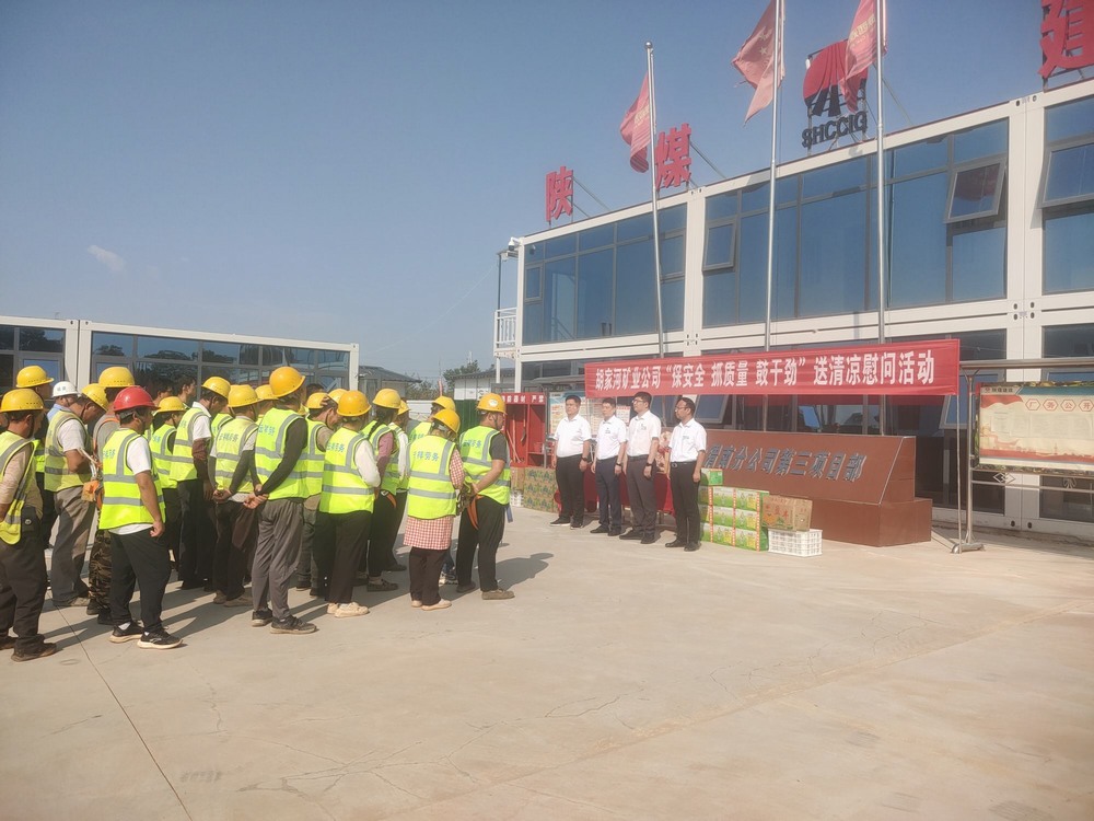 陜西彬長(zhǎng)胡家河礦業(yè)公司黨委副書(shū)記、工會(huì)主席任杰一行慰問(wèn)陜煤建設(shè)渭南分公司一線(xiàn)員工