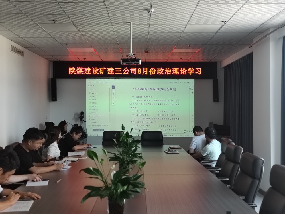 陜煤建設(shè)礦建三公司：深化黨建融入，筑牢安全生產(chǎn)屏障