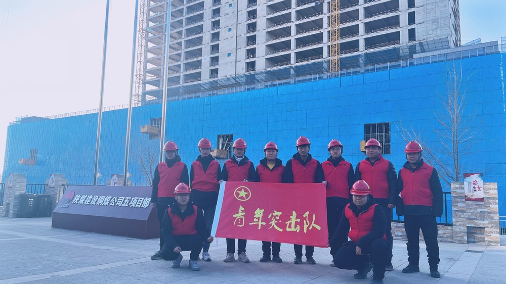 陜煤建設(shè)銅煤公司第五項目部：開拓創(chuàng)新激“活力” 聚焦經(jīng)營建“新功”