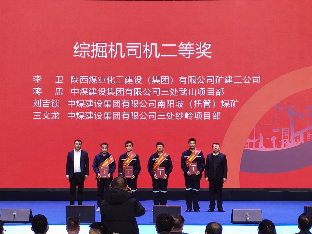 陜煤建設(shè)礦建二公司大賽獲獎(jiǎng)傳喜訊！